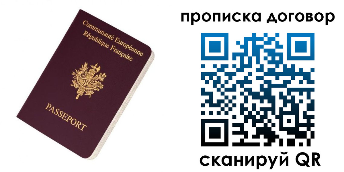 временная регистрация гарантия в Барнауле