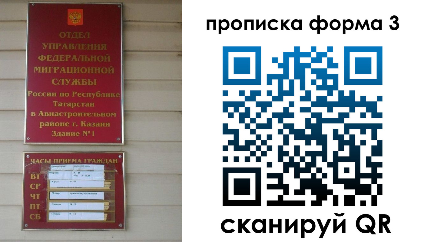 прописка в Барнауле