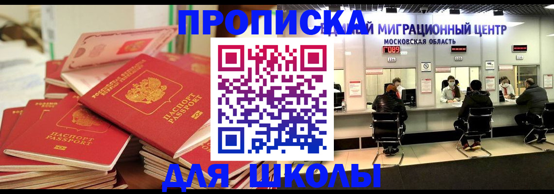прописка штамп в Барнауле