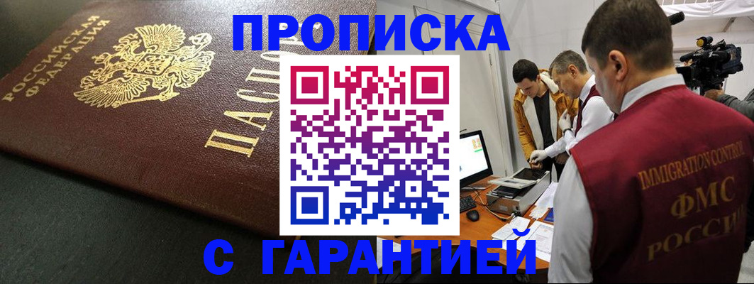 пропишу в квартире в Барнауле